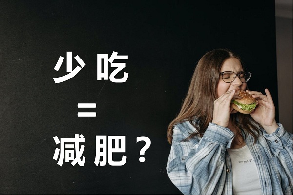 不吃晚飯真的可以減肥嗎？不吃晚餐有哪些危害？ 