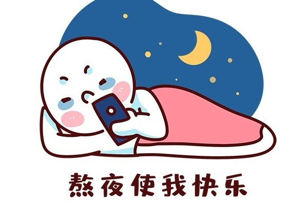 為什么熬夜會引發(fā)各種疾??？熬夜有哪些危害？