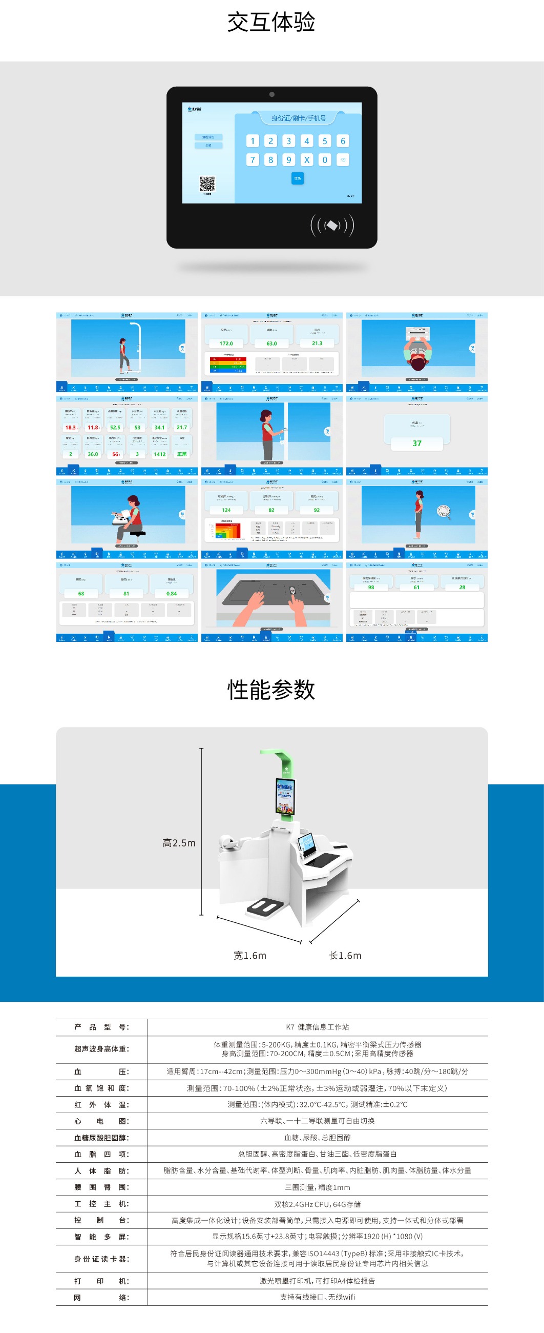 健康一體機(jī)