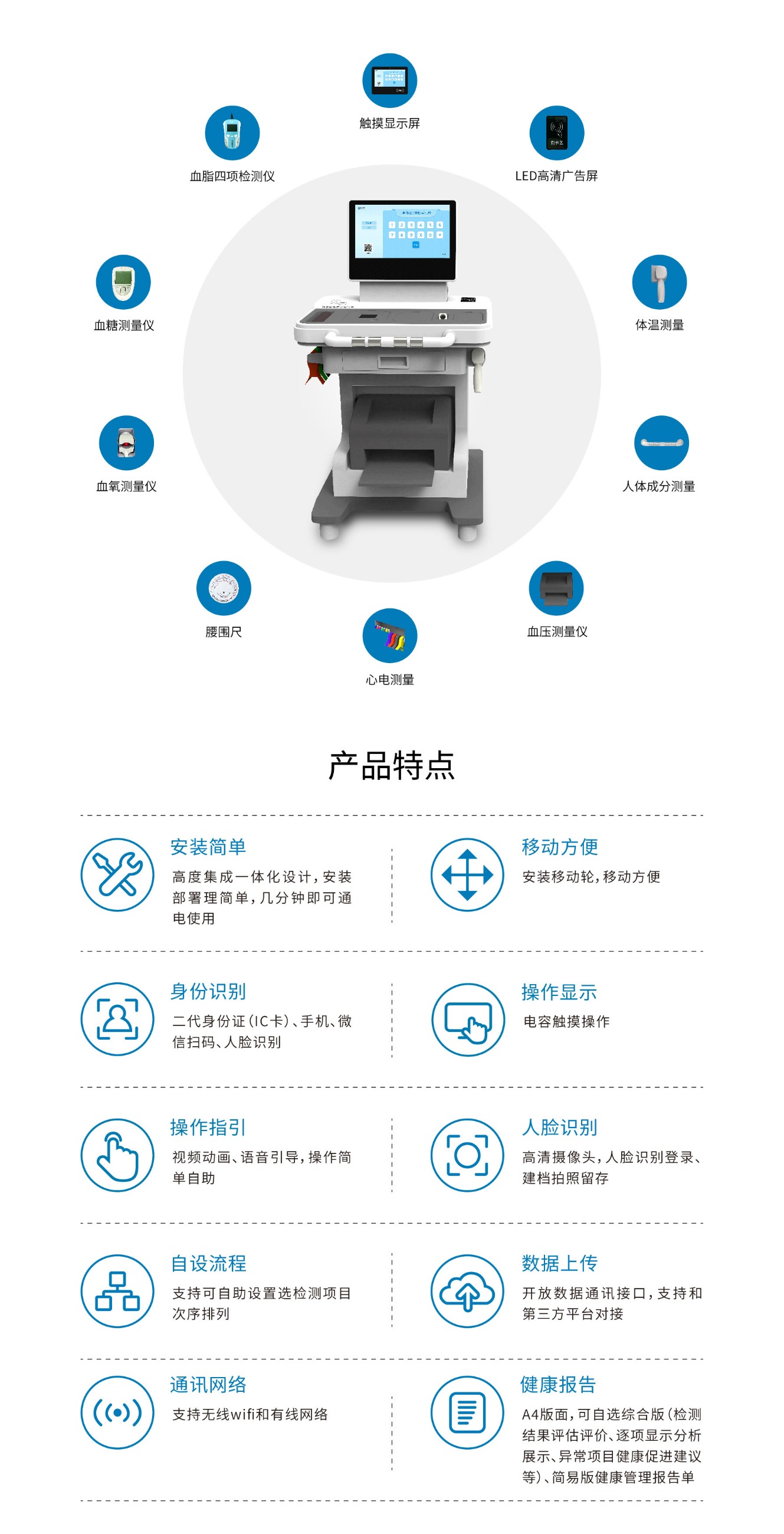 健康一體機(jī)