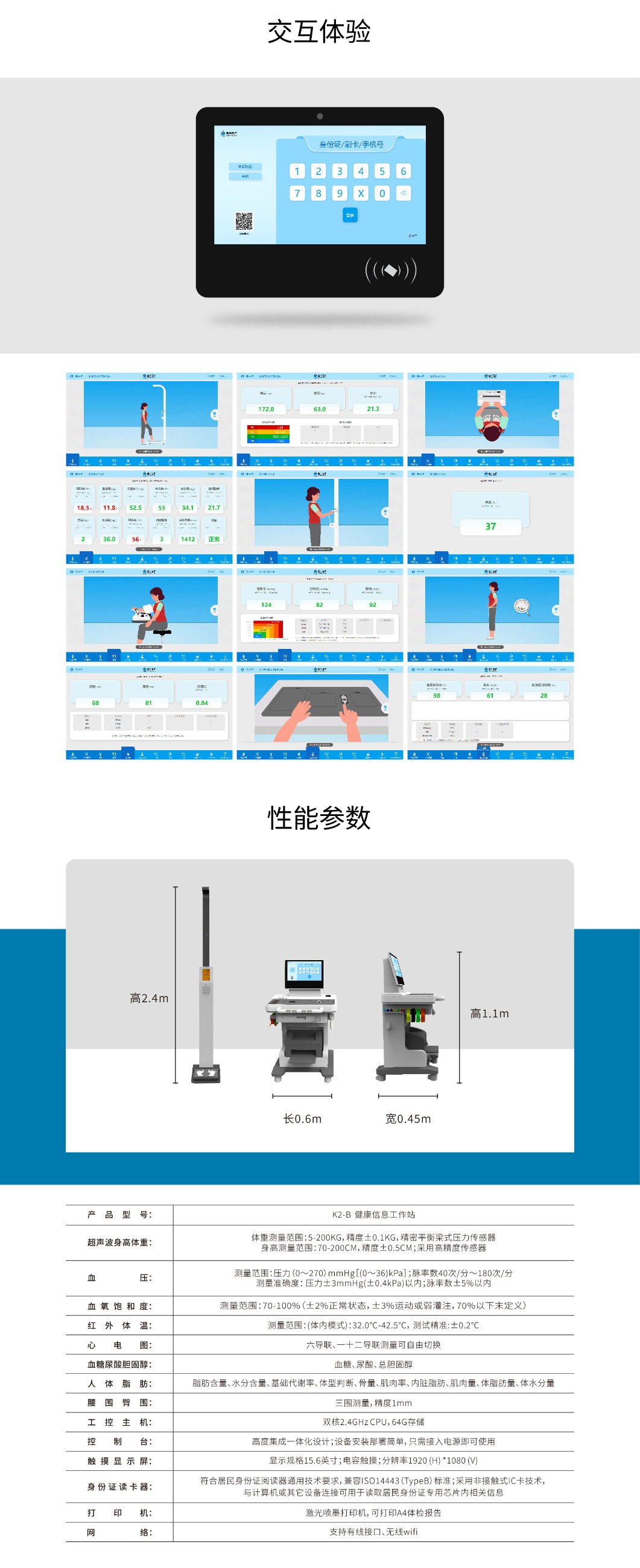 健康一體機