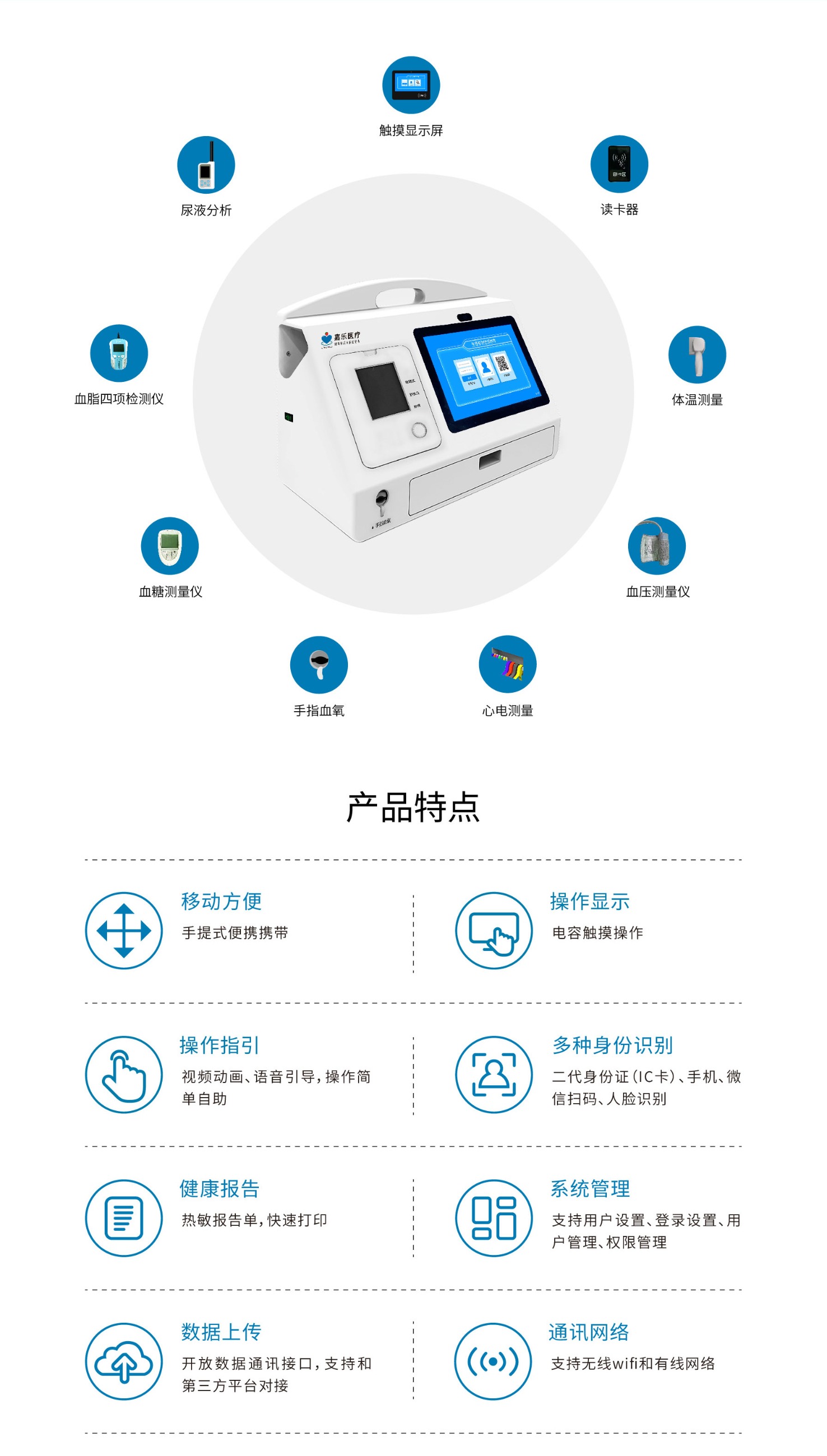 健康一體機